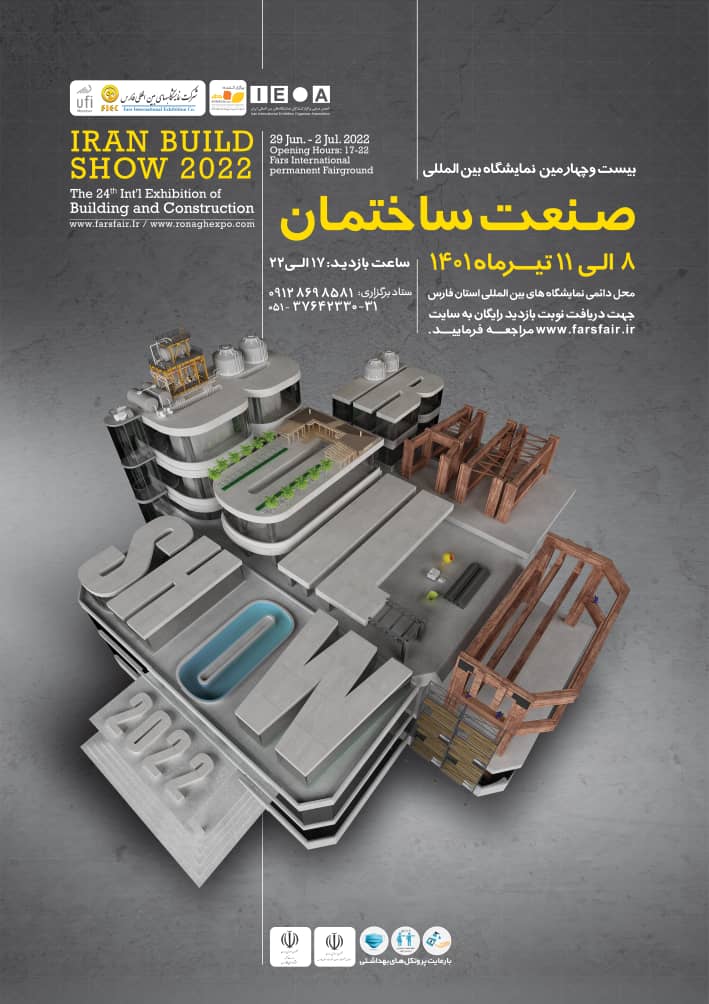 نمایشگاه بین المللی صنعت ساختمان